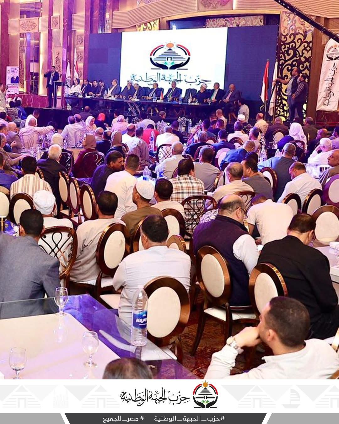 مؤتمر جماهيري حاشد للجبهة الوطنية بالبحيرة دعمًا لمرشحي الحزب في انتخابات مجلس النواب  مؤتمر جماهيري حاشد للجبهة الوطنية بالبحيرة دعمًا لمرشحي الحزب في انتخابات مجلس النواب